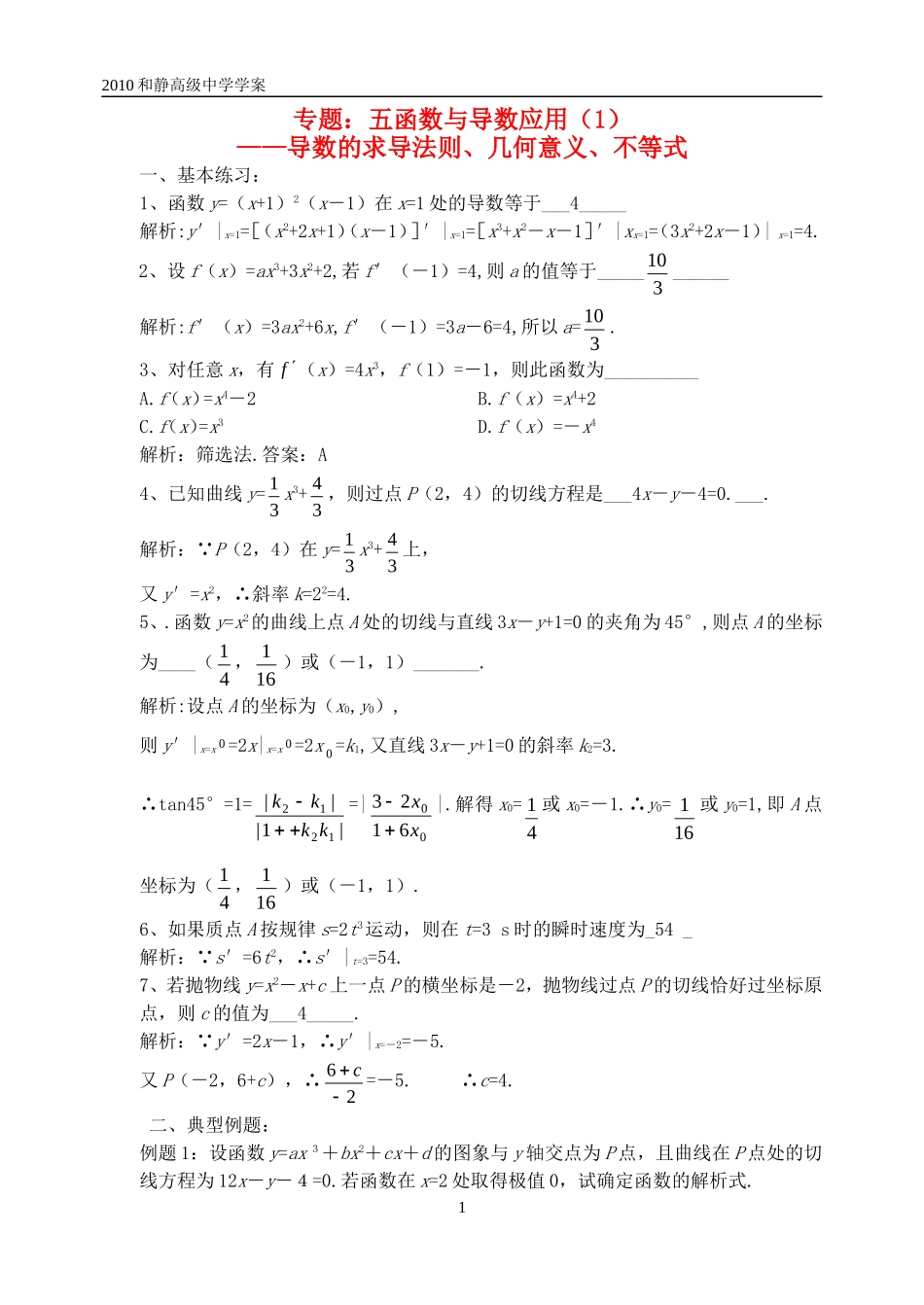 高考数学 专题五函数与导数（1）教案 新人教版_第1页
