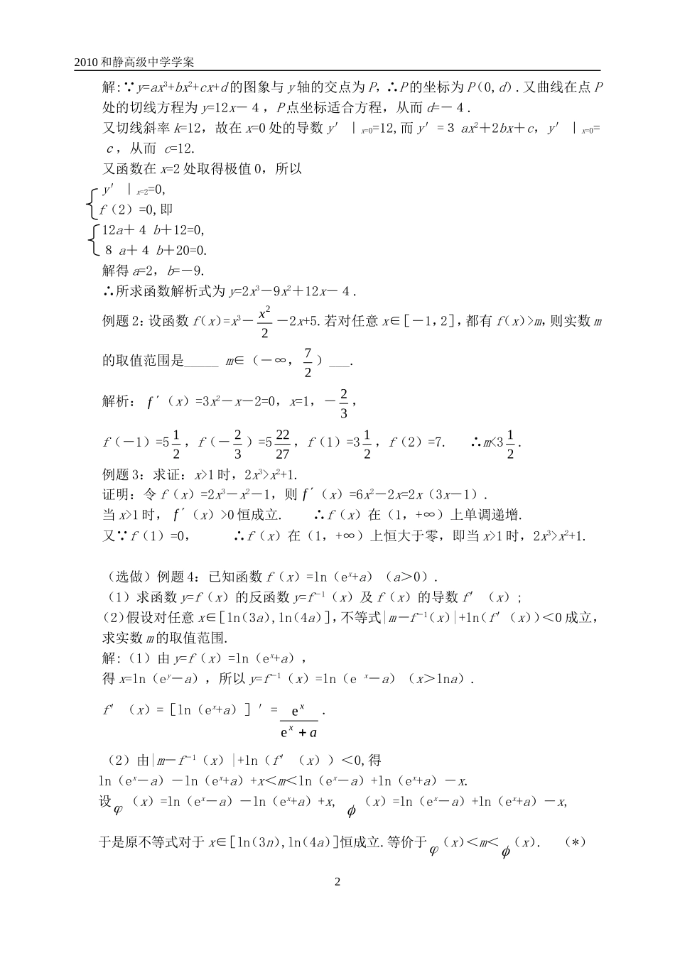 高考数学 专题五函数与导数（1）教案 新人教版_第2页