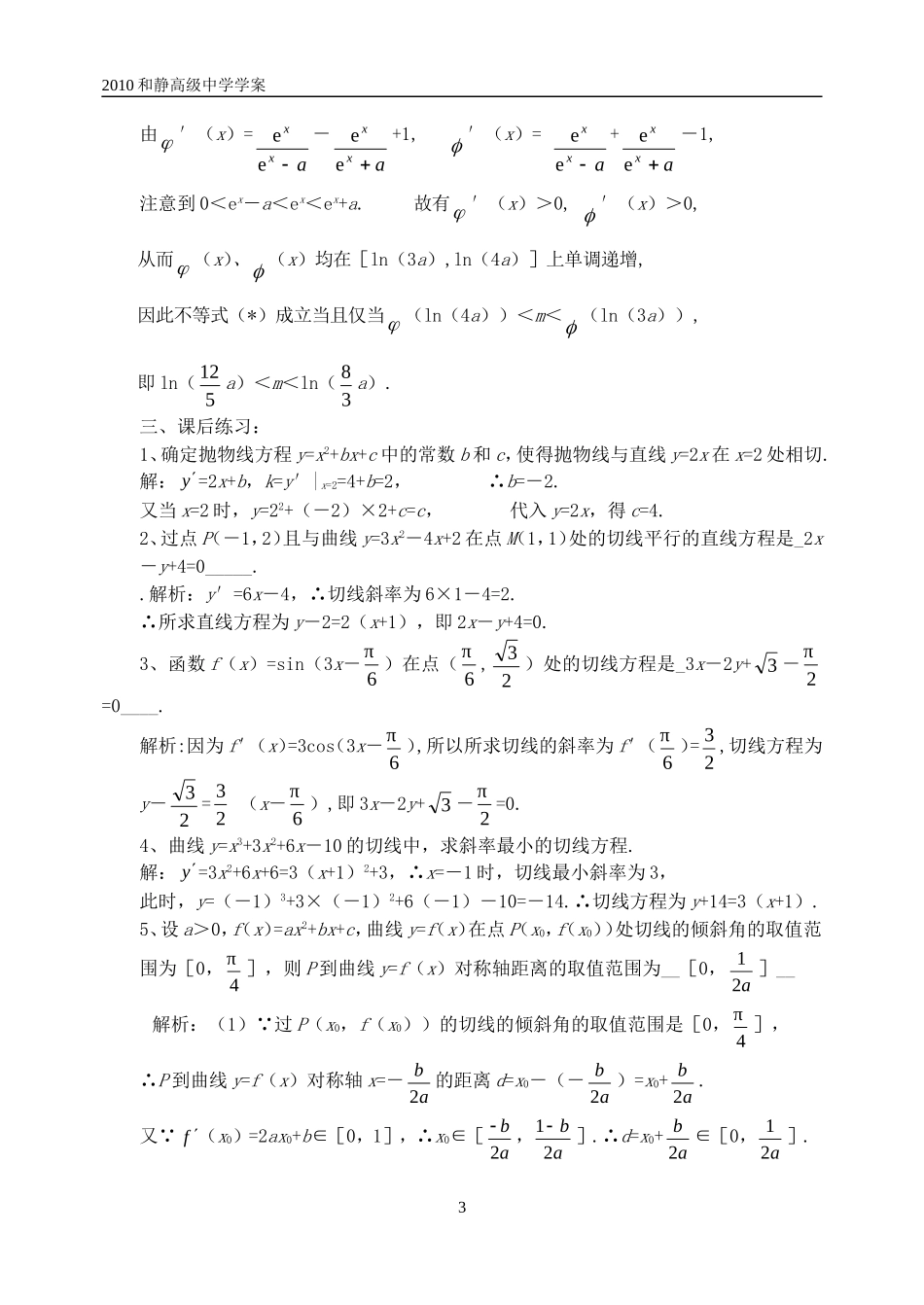 高考数学 专题五函数与导数（1）教案 新人教版_第3页
