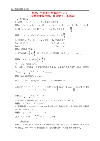 高考数学 专题五函数与导数（1）教案 新人教版
