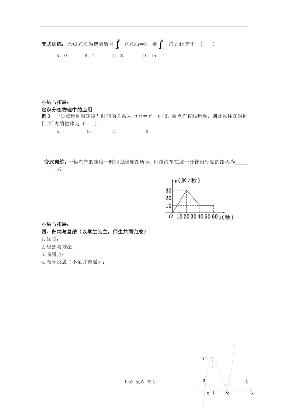 北京第十八中学高三数学第一轮复习 35 定积分的定义与性质教案（学生版）_第3页