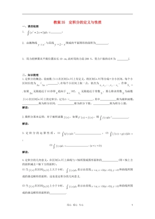 北京第十八中学高三数学第一轮复习 35 定积分的定义与性质教案（学生版）