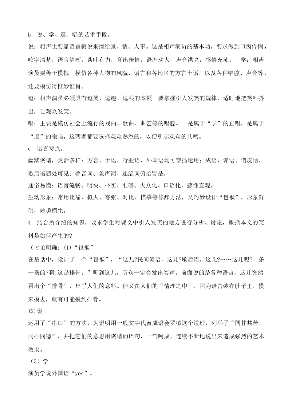 九年级语文上 成语新编 教案沪教版五四制_第3页