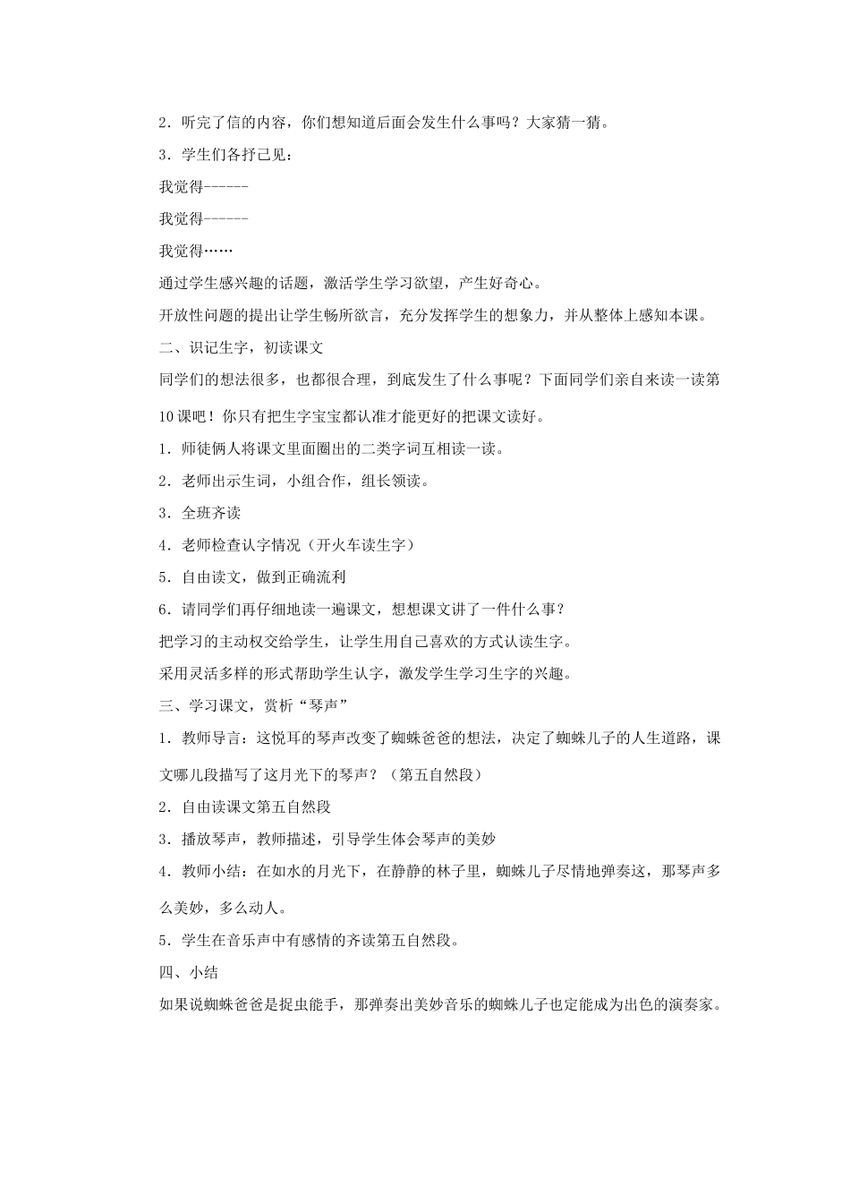 春二年级语文下册《月光下的琴声》教案 冀教版-冀教版小学二年级下册语文教案_第2页