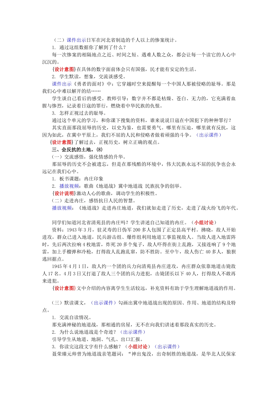 春五年级语文下册《冉庄印象》教案 冀教版-冀教版小学五年级下册语文教案_第2页
