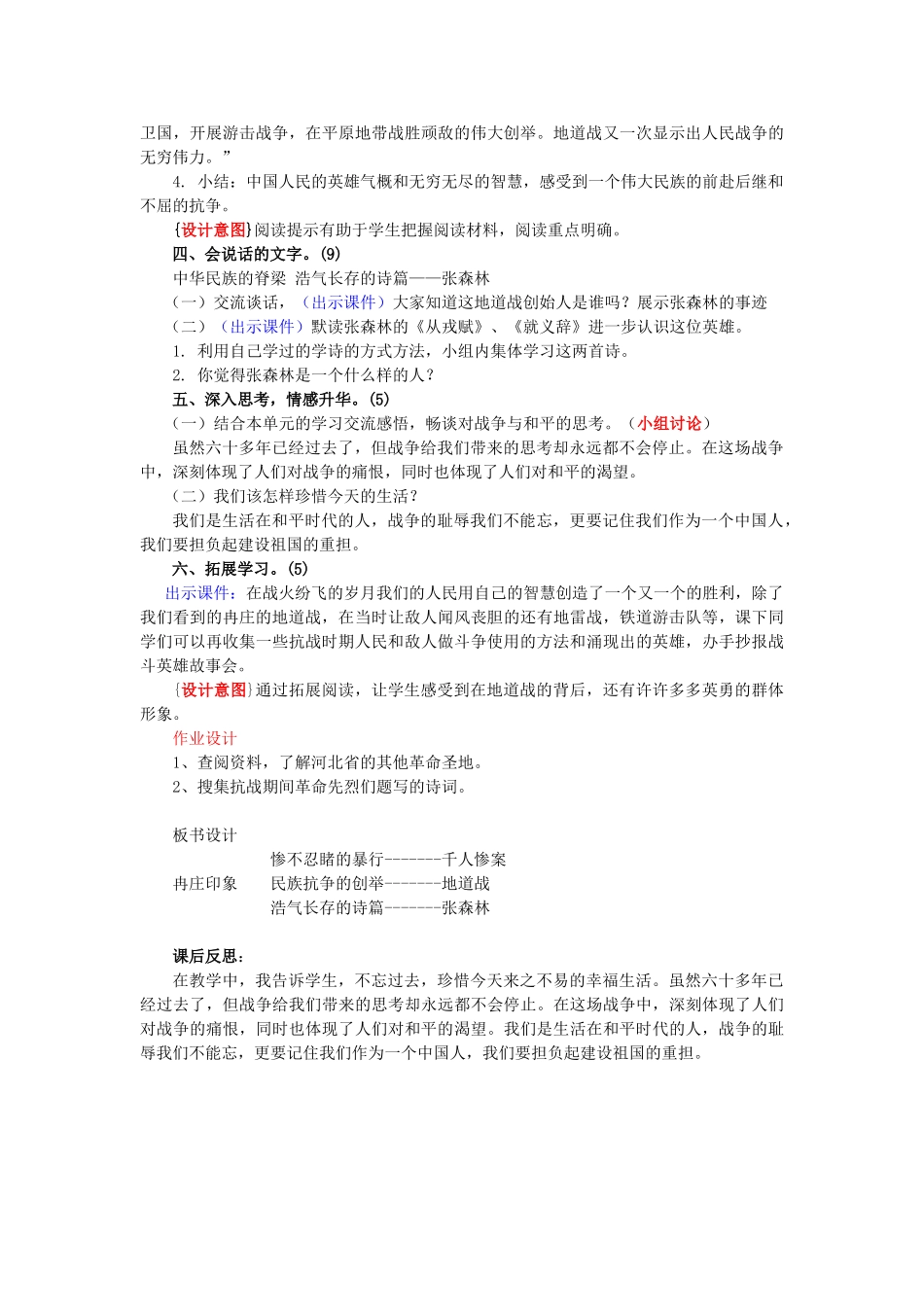 春五年级语文下册《冉庄印象》教案 冀教版-冀教版小学五年级下册语文教案_第3页