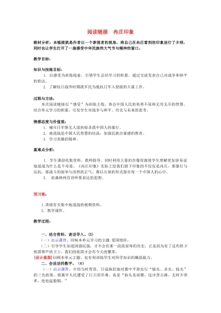 春五年级语文下册《冉庄印象》教案 冀教版-冀教版小学五年级下册语文教案