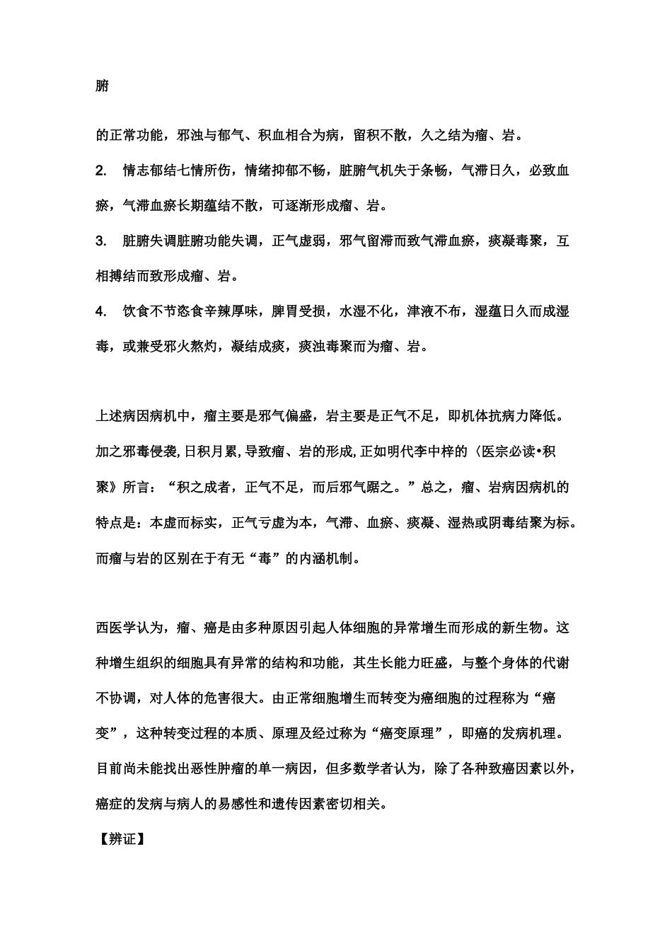 第九章瘤、岩(中医外科学)_第2页