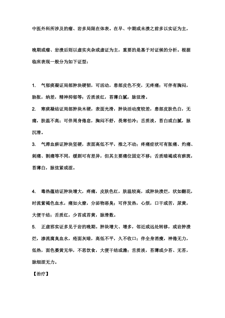 第九章瘤、岩(中医外科学)_第3页