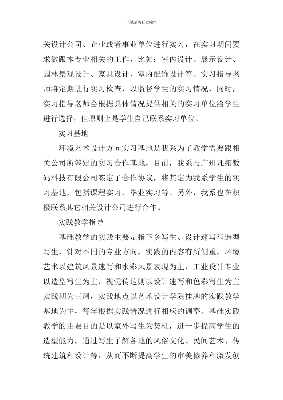 环艺专业学生实习工作计划范文_第2页