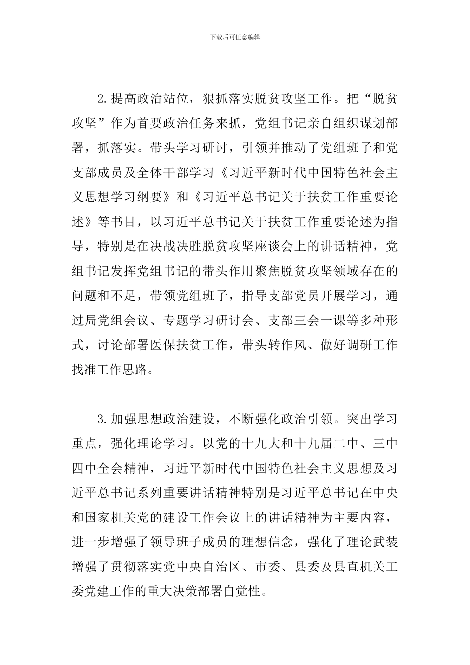 医疗保障局2024年工作总结和2024年工作计划_第2页