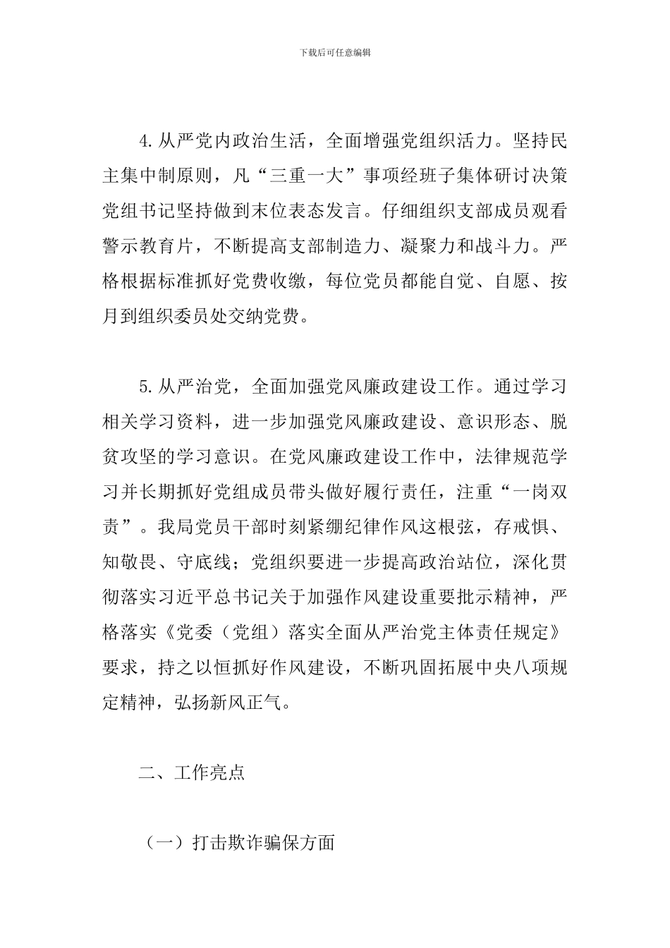 医疗保障局2024年工作总结和2024年工作计划_第3页