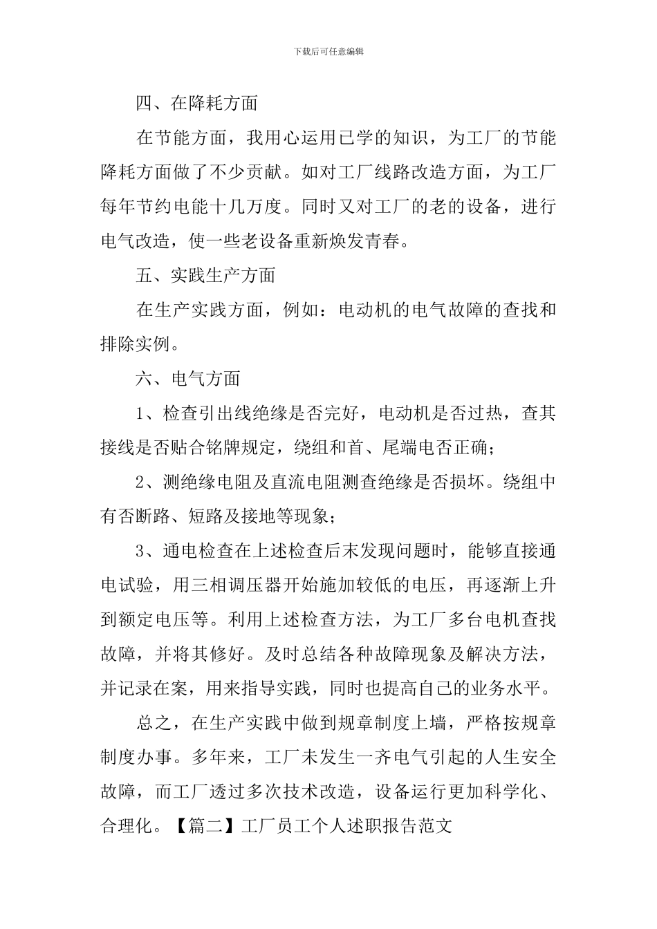 工厂员工个人述职报告范文_第2页