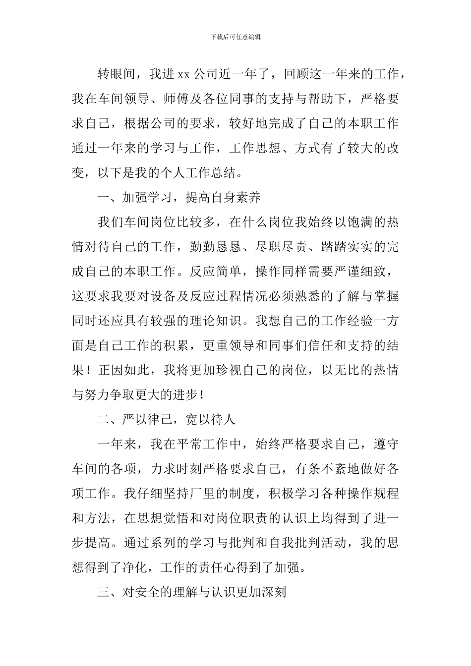 工厂员工个人述职报告范文_第3页