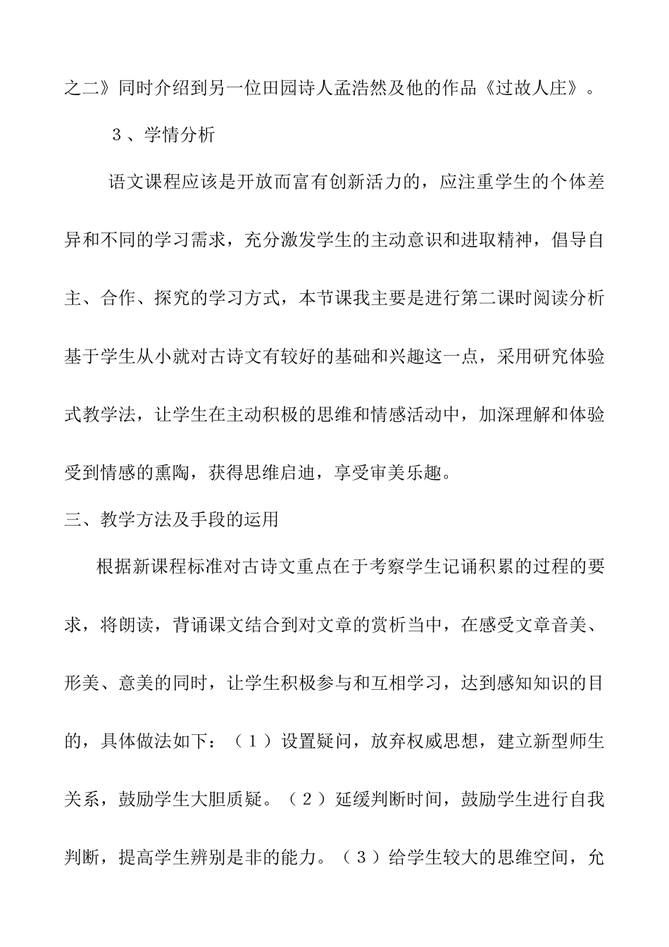 21《 桃 花 源 记 》 说 课 教 案_第3页