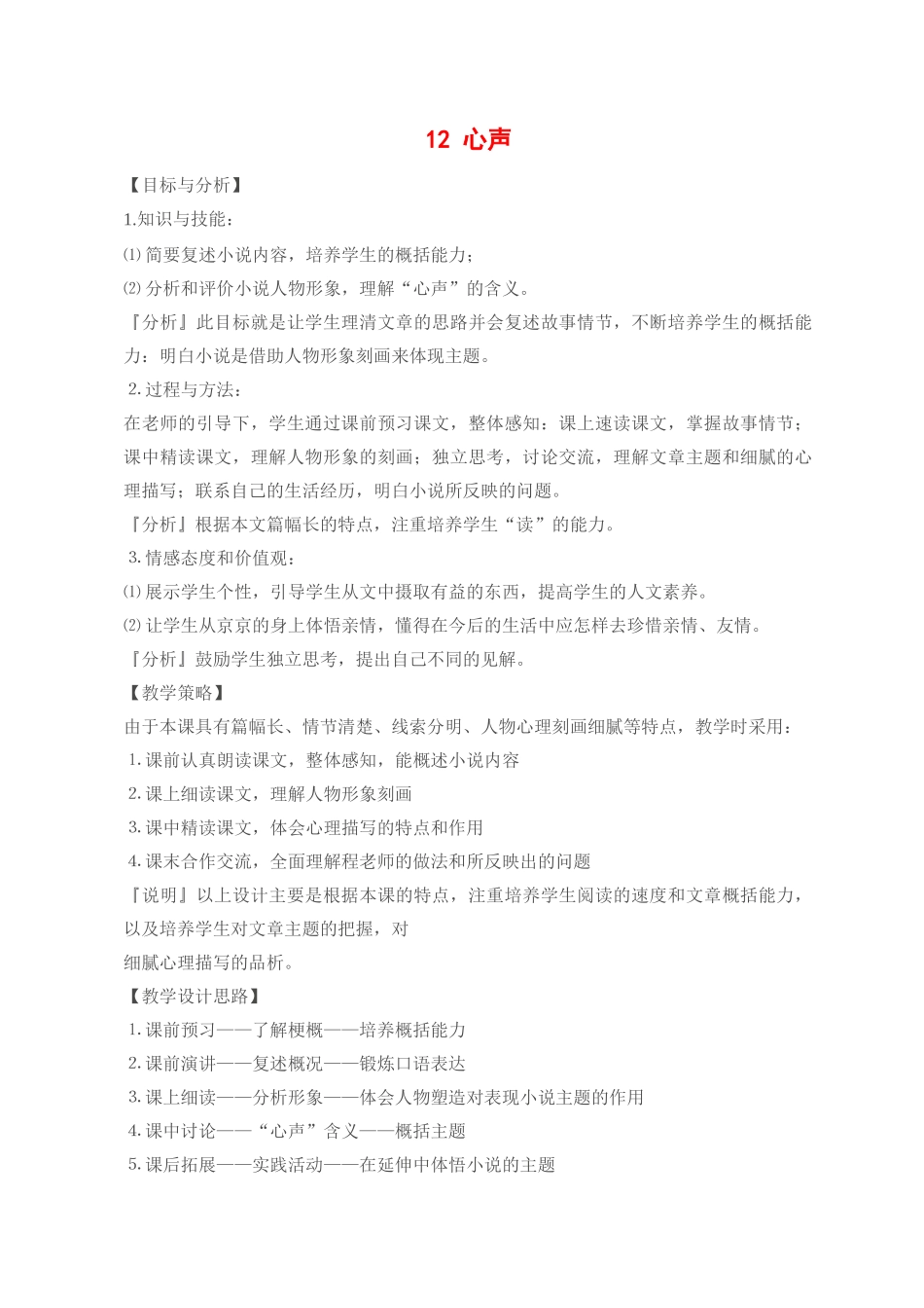 九年级语文12 心声3 教案人教版_第1页