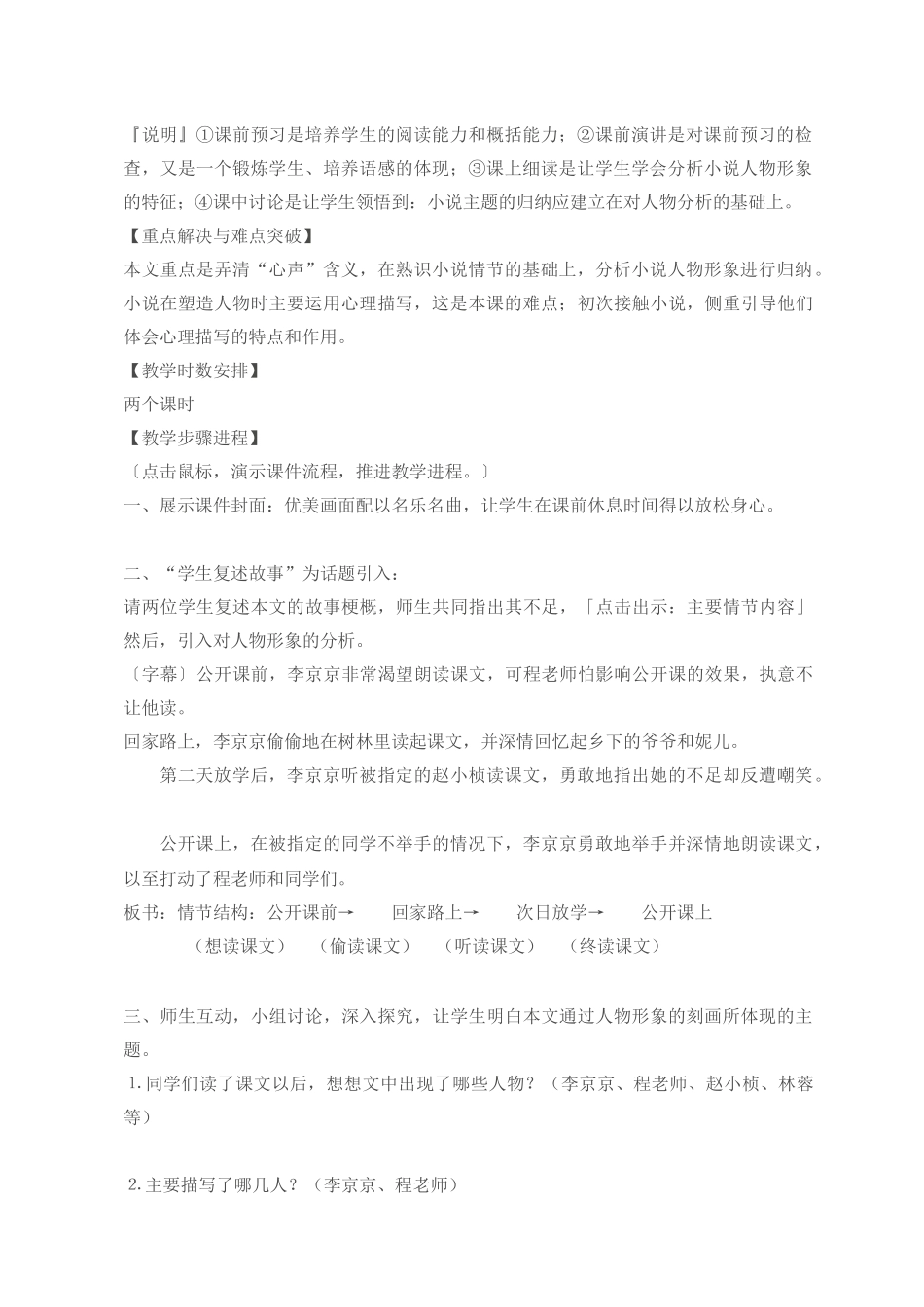 九年级语文12 心声3 教案人教版_第2页