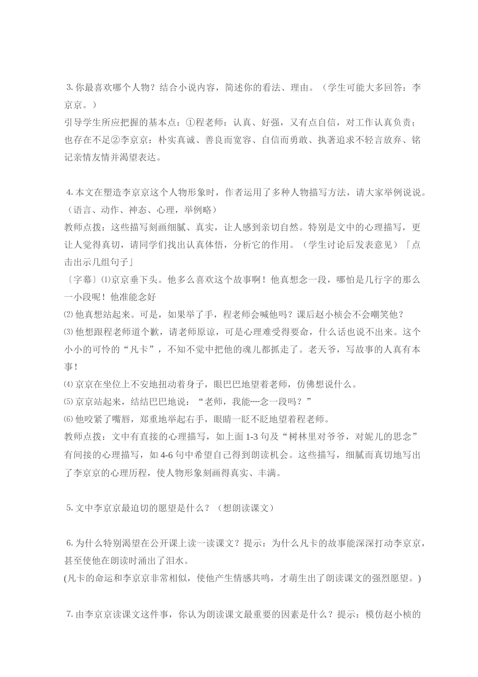 九年级语文12 心声3 教案人教版_第3页