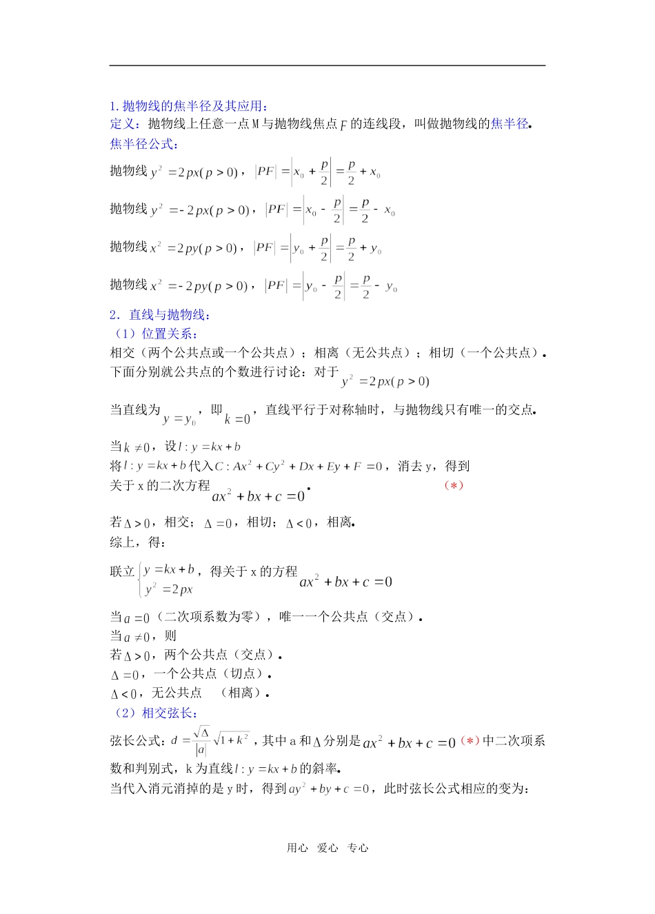 高三数学下8.6抛物线的简单几何性质2教案_第2页