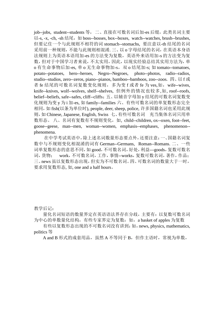 英语名词复习知识点讲义_第3页