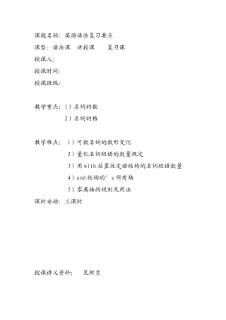 英语名词复习知识点讲义