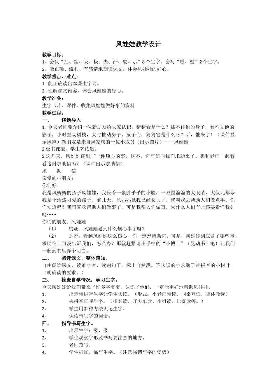 风娃娃教学设计_第1页