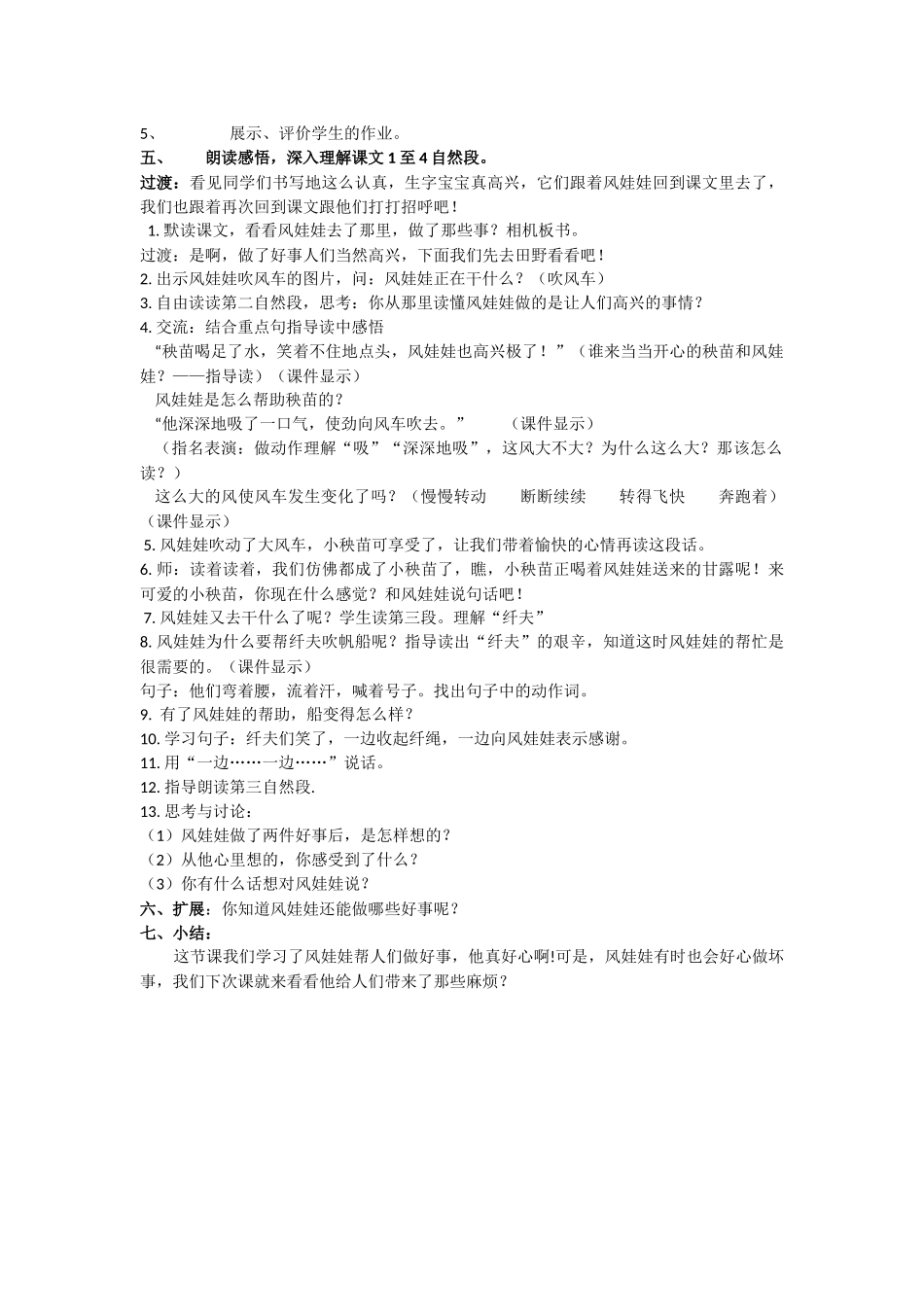 风娃娃教学设计_第2页