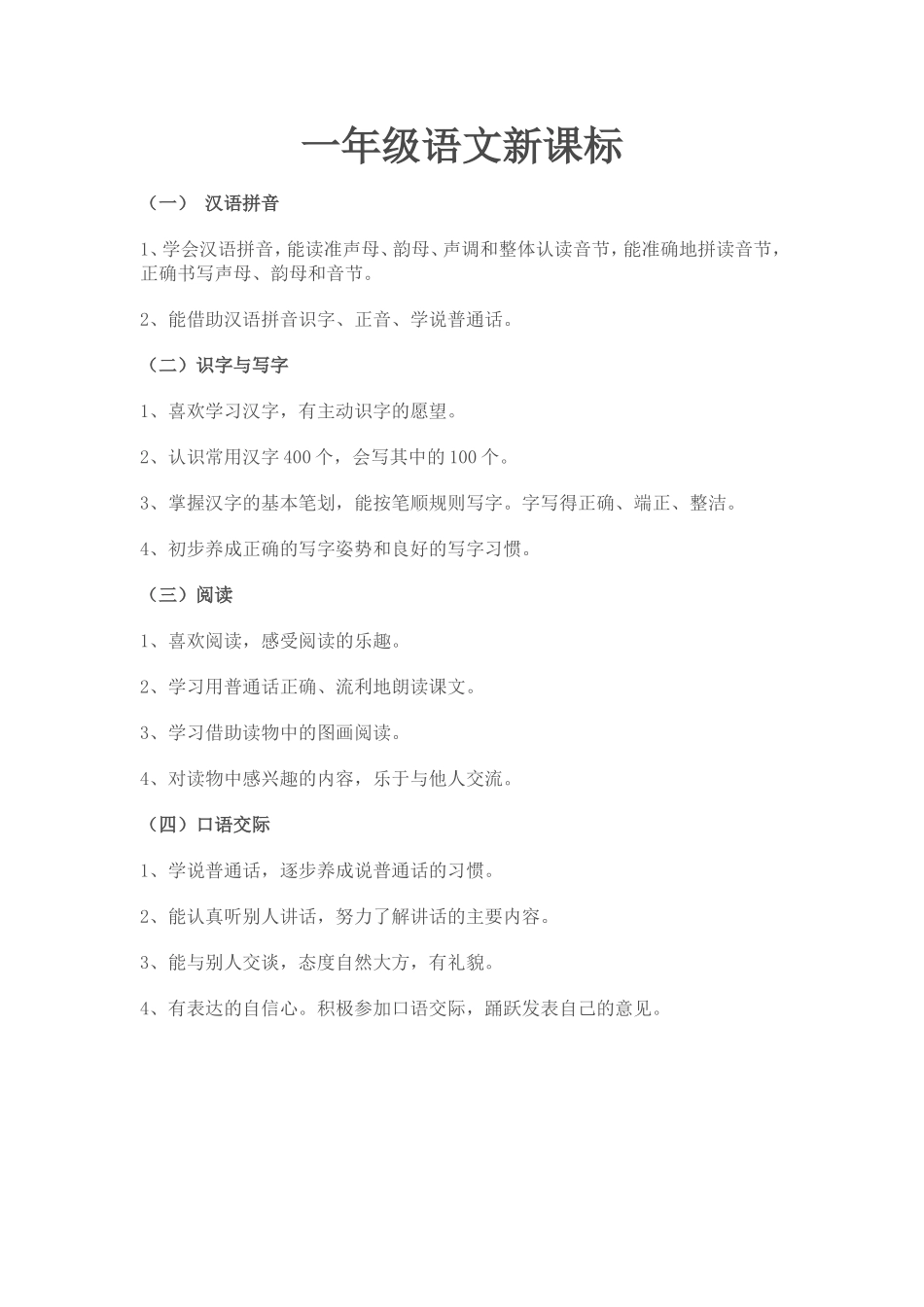 课标Word文档_第1页