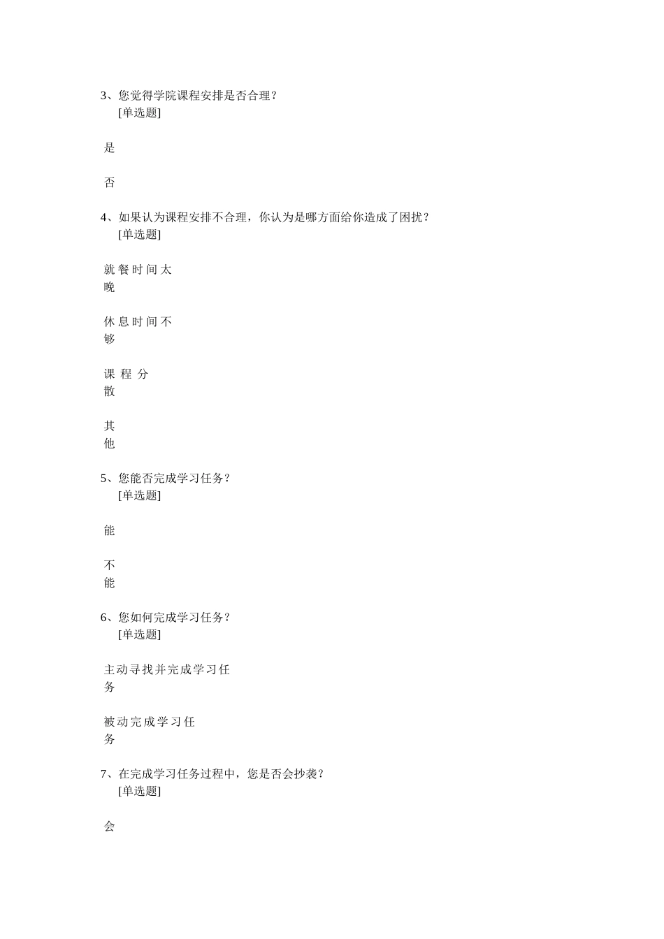 小学生学习调查问卷_第1页