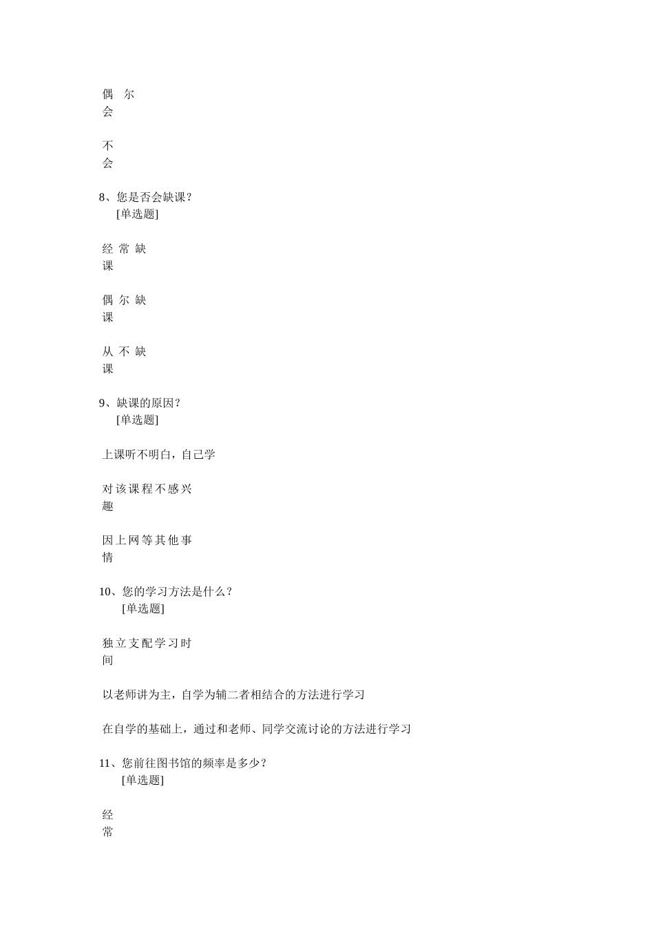 小学生学习调查问卷_第2页