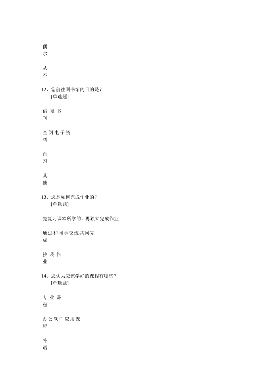 小学生学习调查问卷_第3页