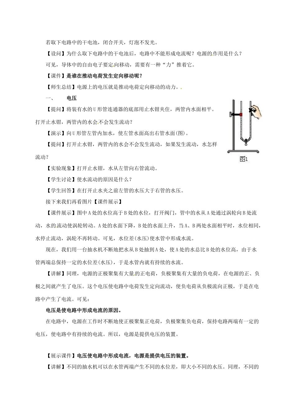 八年级科学上册 4.5 电压的测量教学设计1 （新版）浙教版-（新版）浙教版初中八年级上册自然科学教案_第2页