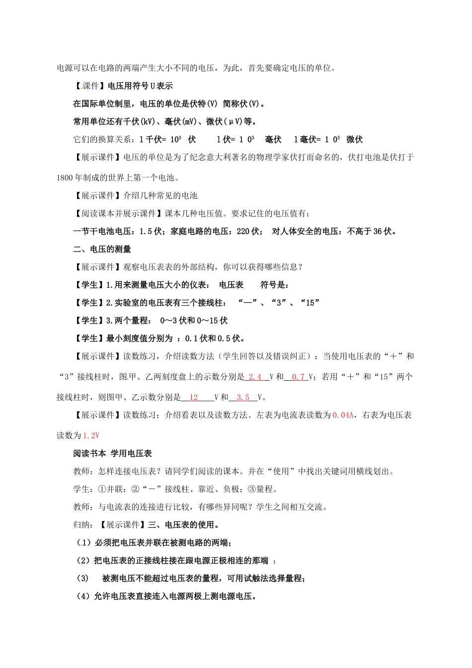 八年级科学上册 4.5 电压的测量教学设计1 （新版）浙教版-（新版）浙教版初中八年级上册自然科学教案_第3页