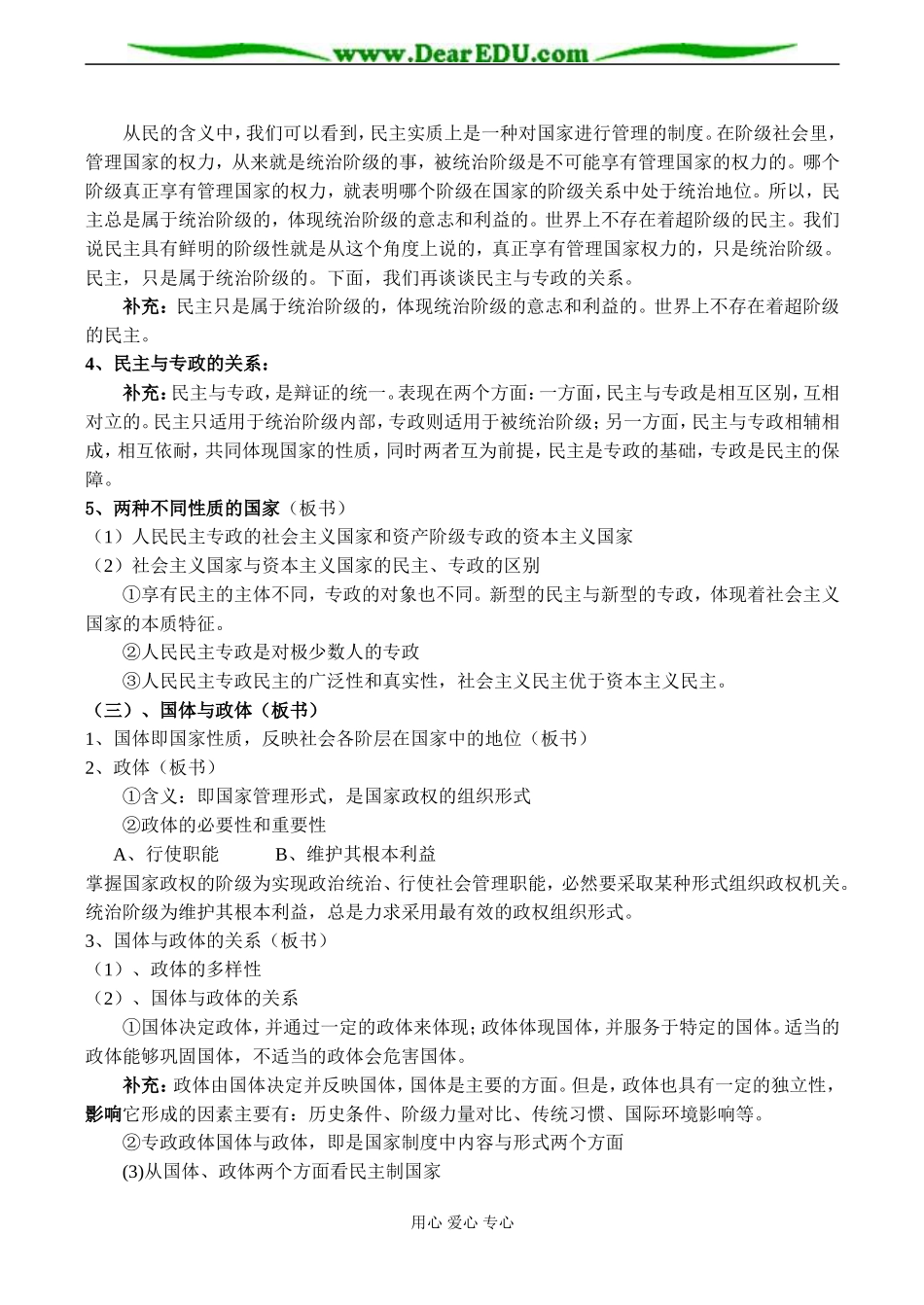 高二政治选修3 专题一 第一框题 国家的本质_第3页