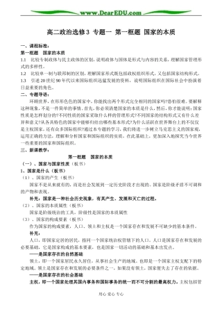 高二政治选修3 专题一 第一框题 国家的本质