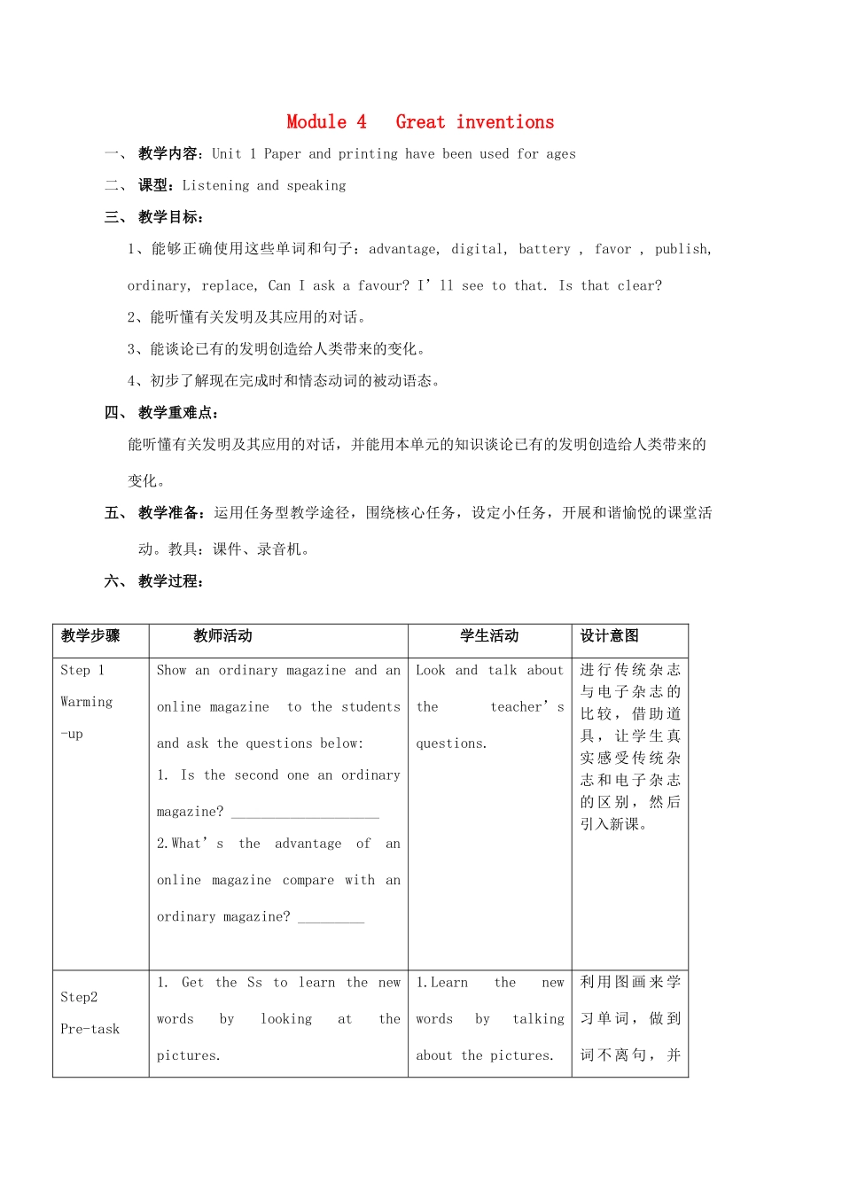 九年级英语上册 Module 4 Unit 1 Paper and printing have been used for ages教案 外研版-外研版初中九年级上册英语教案_第1页