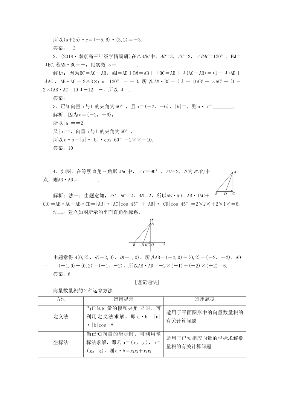 （江苏专版）高考数学一轮复习 第五章 平面向量 第三节 平面向量的数量积及其应用教案 文（含解析）苏教版-苏教版高三全册数学教案_第3页