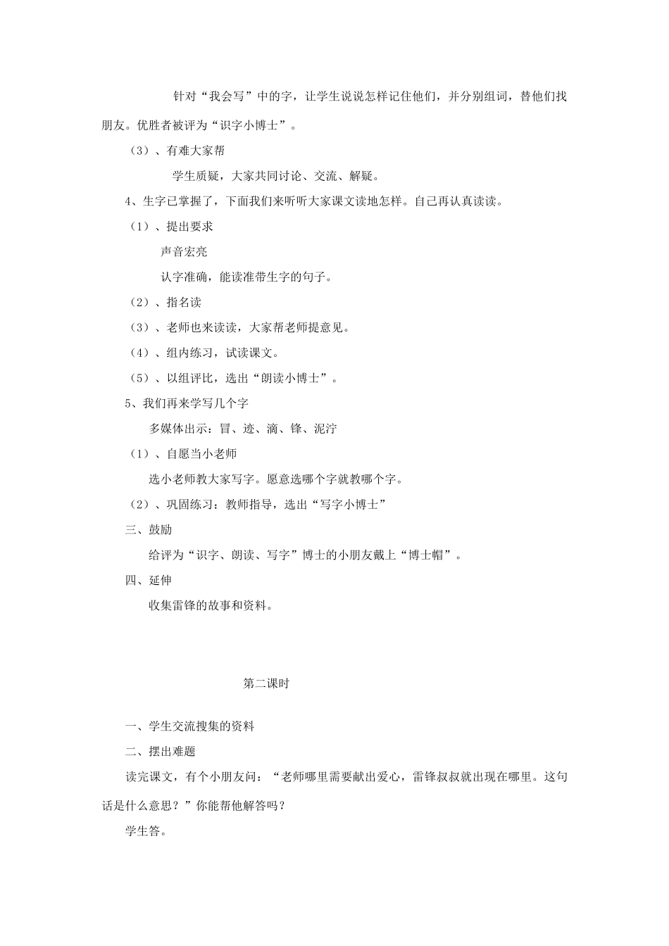 二年级语文下册 6 雷锋叔叔，你在哪里教学设计 新人教版-新人教版小学二年级下册语文教案_第2页