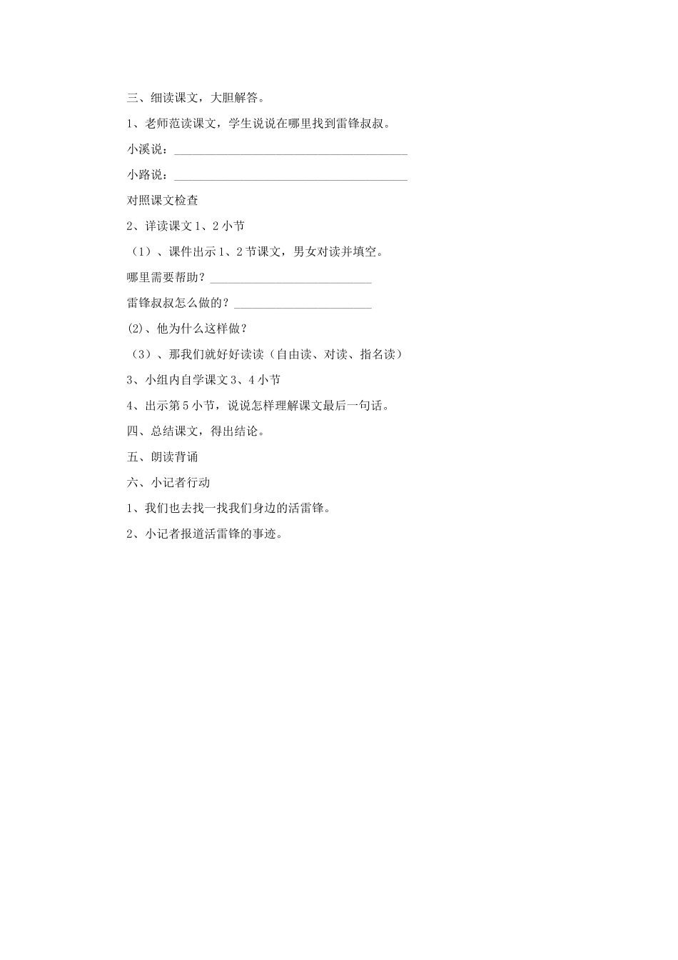 二年级语文下册 6 雷锋叔叔，你在哪里教学设计 新人教版-新人教版小学二年级下册语文教案_第3页