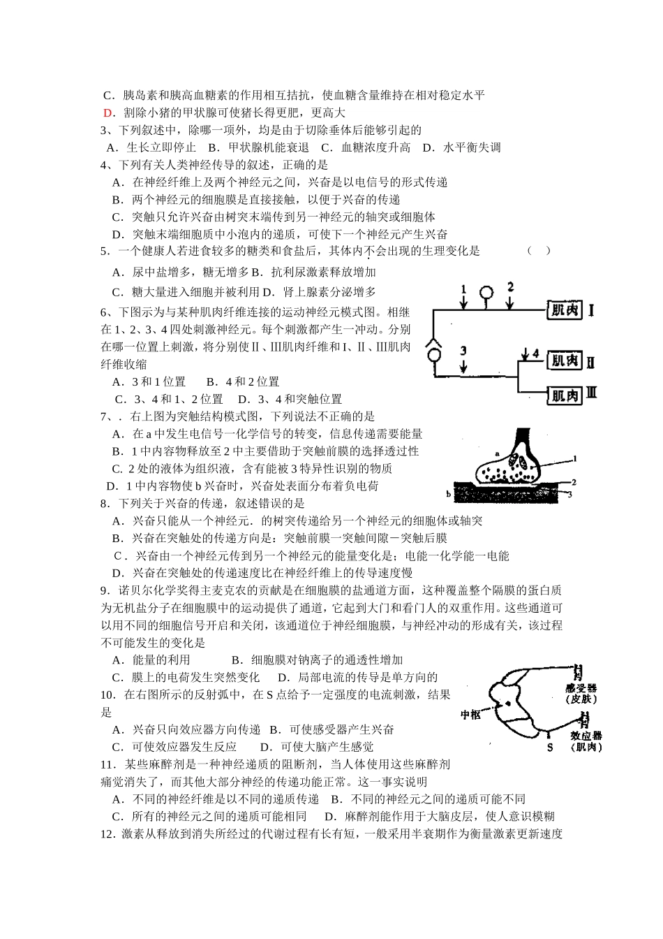 高考生物动物生命调节复习学案_第2页