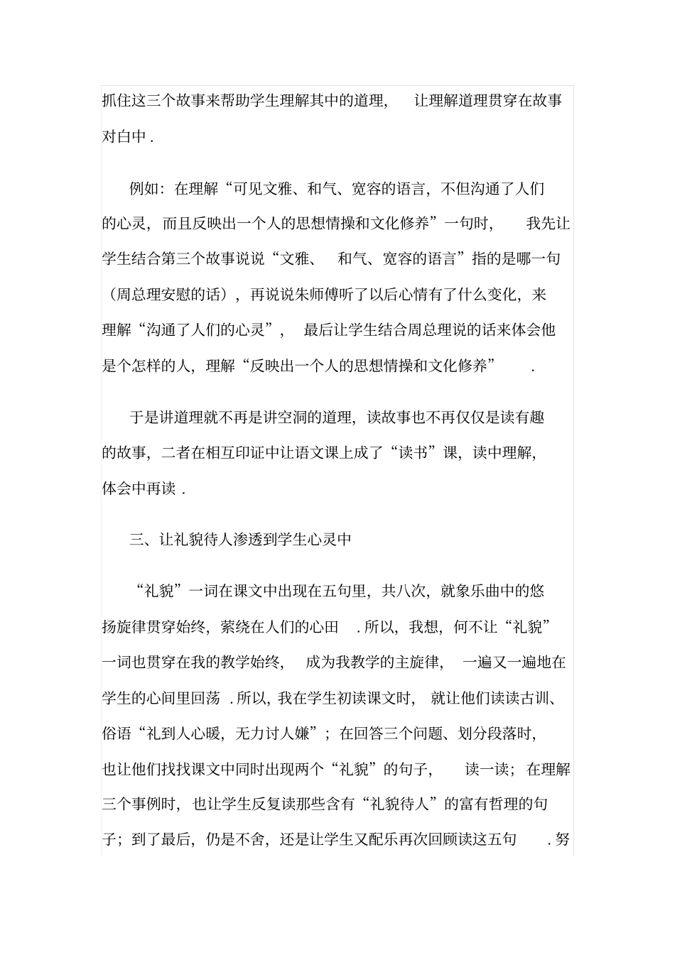 【苏教版】五年级下册语文教学反思1：20谈礼貌_第2页