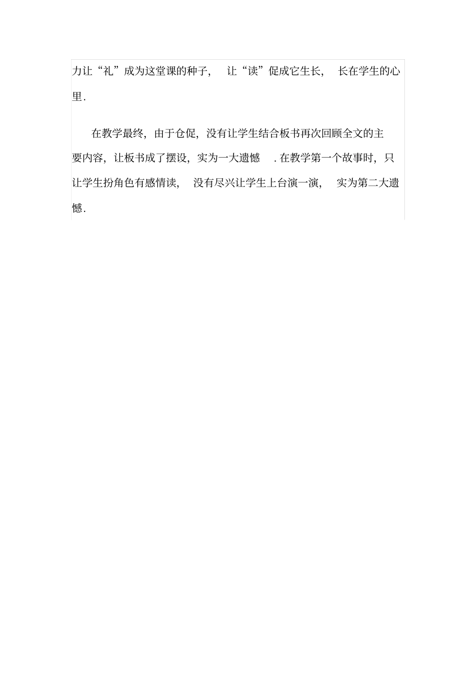 【苏教版】五年级下册语文教学反思1：20谈礼貌_第3页