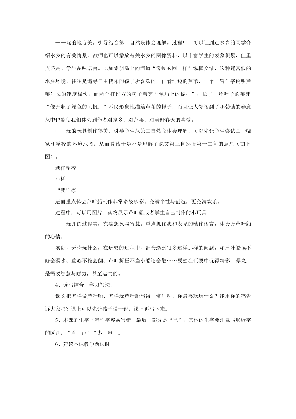 春四年级语文下册 第4课《芦叶船》教材参考 冀教版-冀教版小学四年级下册语文教案_第3页