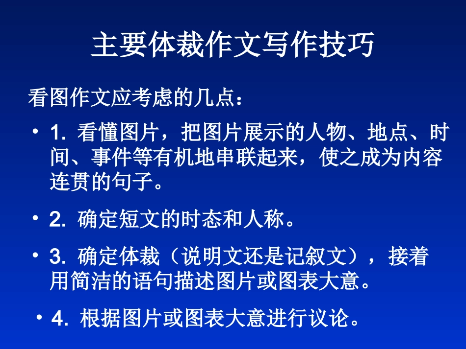 高考英语看图作文训练_第2页