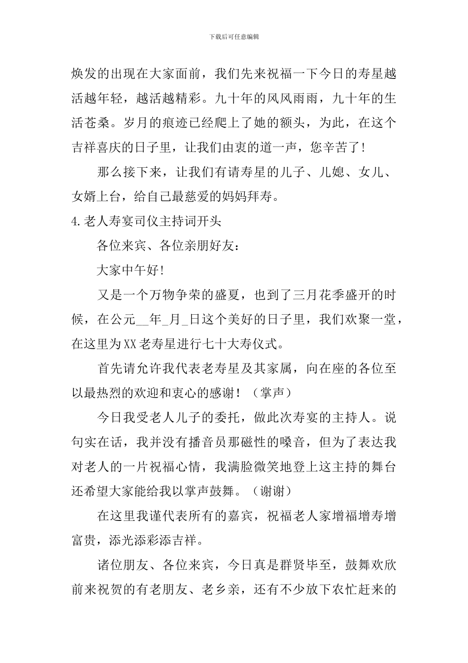 老人寿宴司仪主持词开头_第3页