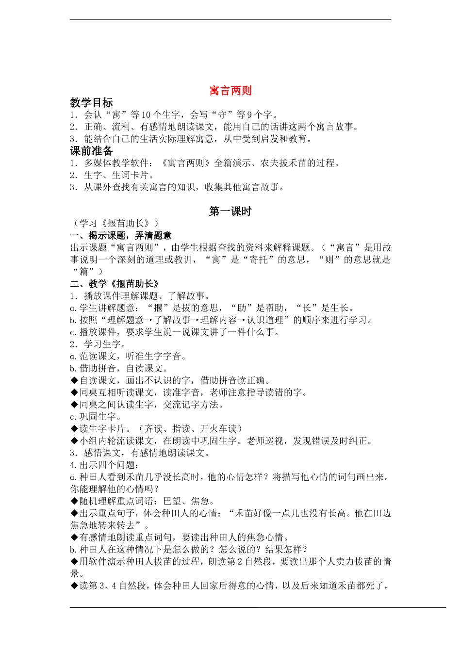 二年级语文下册 31寓言两则(3)教案鲁教版_第1页