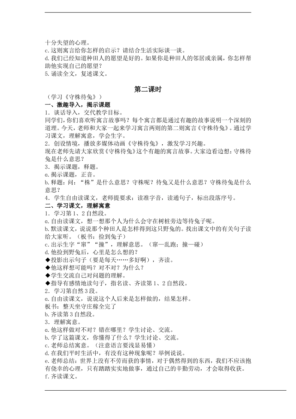 二年级语文下册 31寓言两则(3)教案鲁教版_第2页