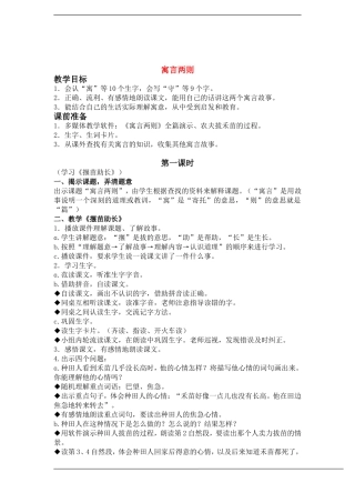 二年级语文下册 31寓言两则(3)教案鲁教版