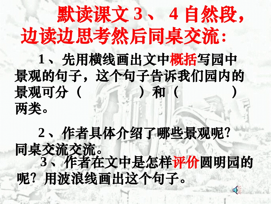 秦辉《圆明园的毁灭》公开课_第2页