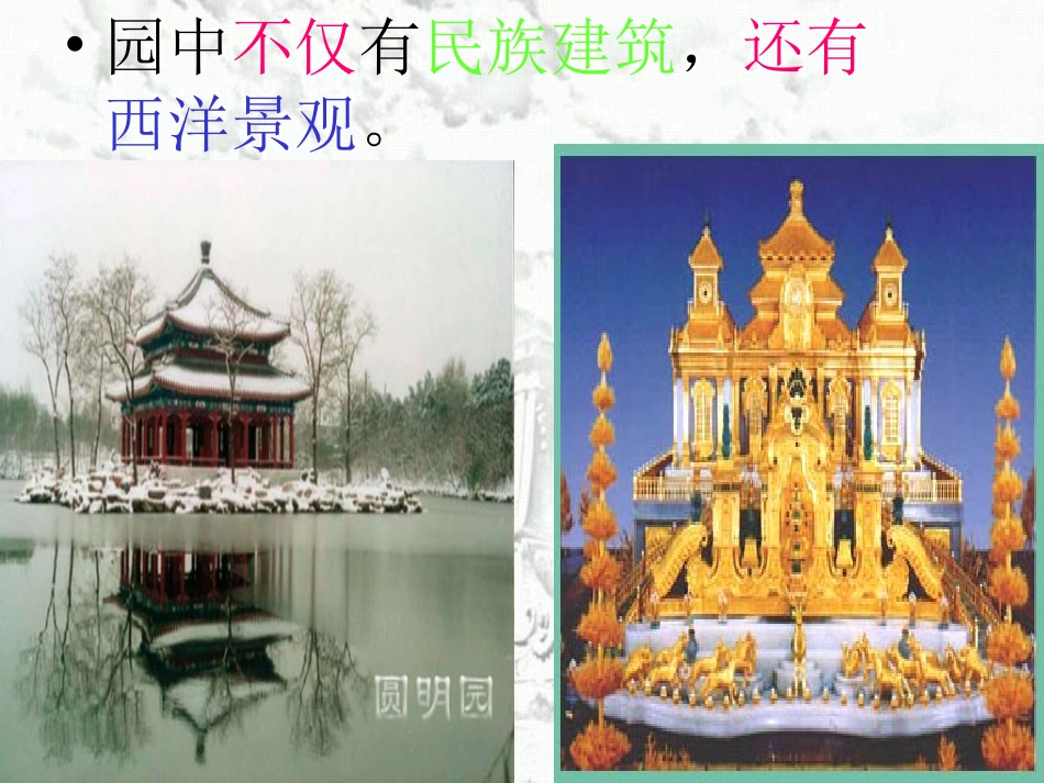 秦辉《圆明园的毁灭》公开课_第3页